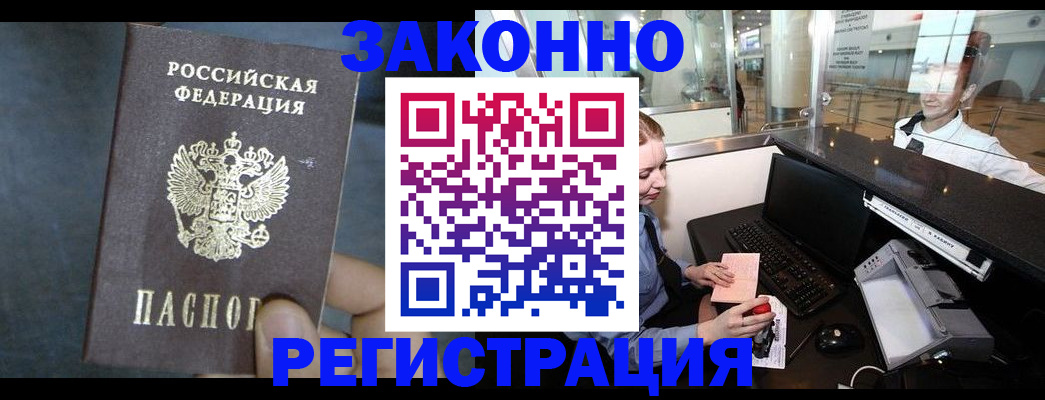 прописка для работы в Южно-Сахалинске