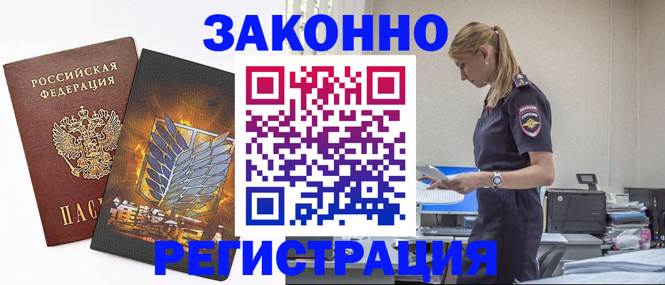 временная регистрация в Южно-Сахалинске